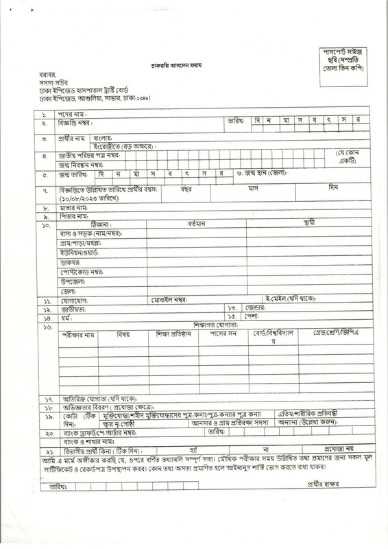 Dhaka-EPZ-Hospital-Job-Circular-2023-PDF-2