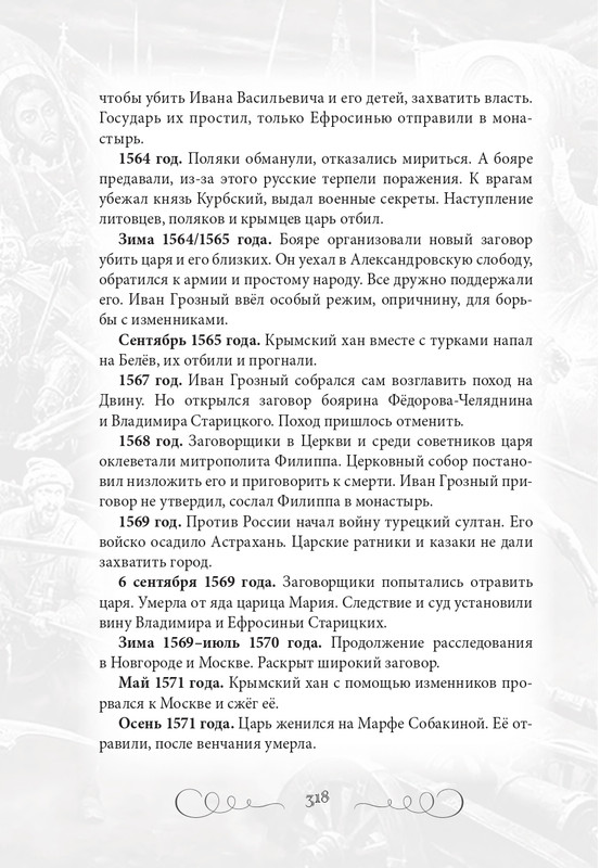 Sambarov-V-E-Ivan-Groznyj-2021-page-0029