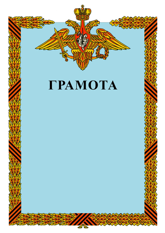 Образец-грамоты-1