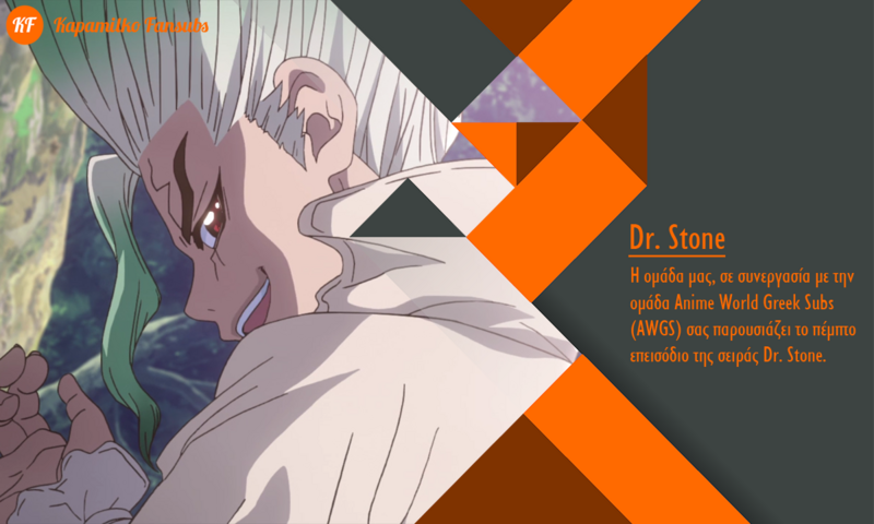 [Καραmilko Fansubs x Anime World Greek Subs] Dr. Stone Dr-Stone-5