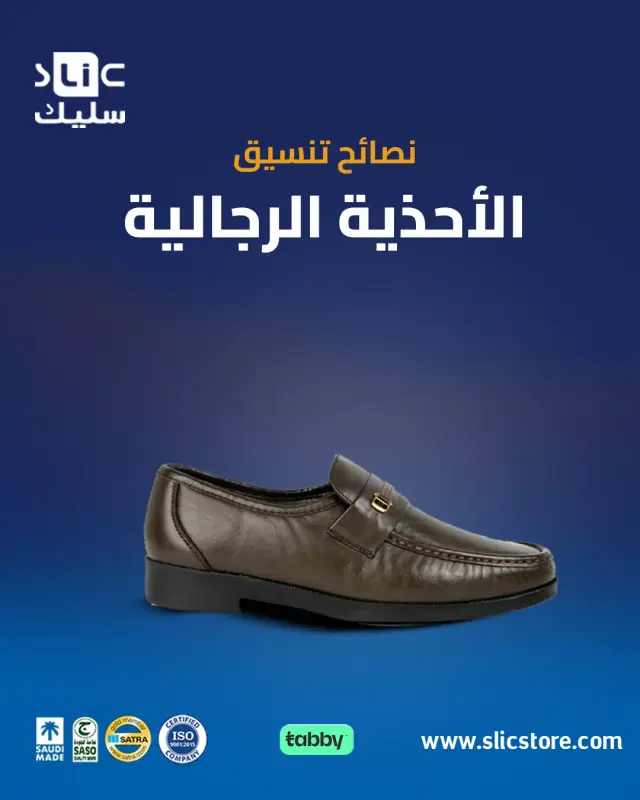 نصائح تنسيق الأحذية الرجالية