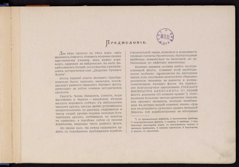 Русскiй флотъ Russkiy-flot-8