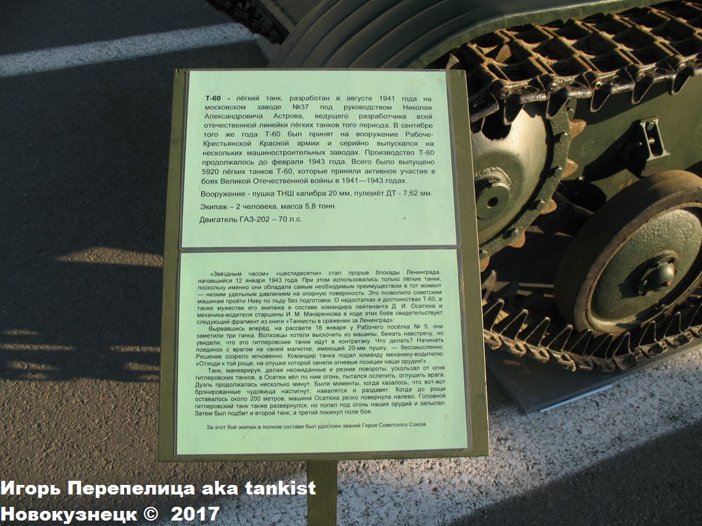 Т-60_Всеволожск-075