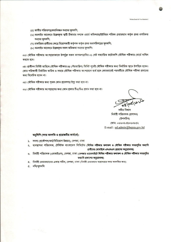 BEPZA-Exam-Result-2026-PDF-2