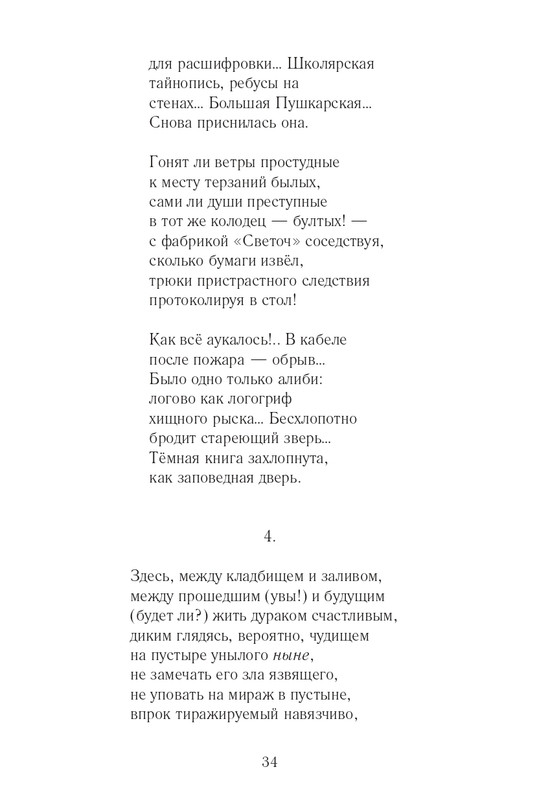 Lihtenfeld-Boris-Odno-i-to-zhe-2017-page-0035