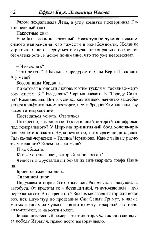 Bauh-Efraim-Lestnica-Iakova-page-0043