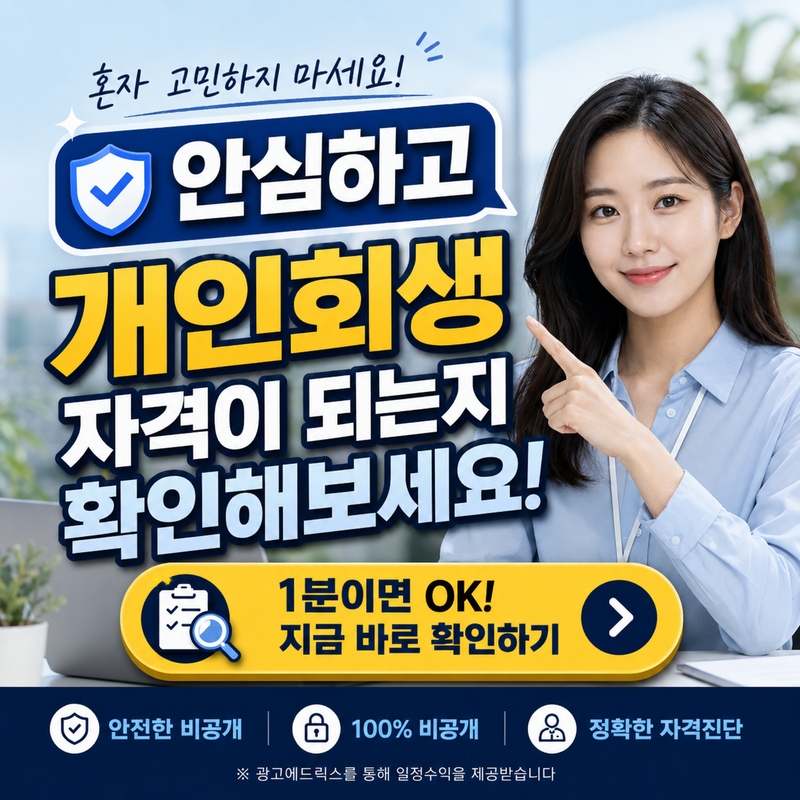 개인회생 변호사 사무실 상담 신청
