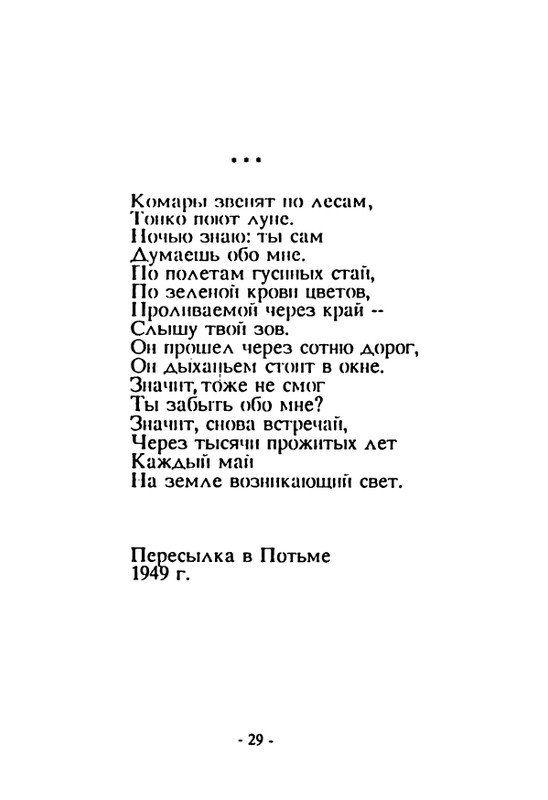 gagen-torn-otrazhenya-1992-page-0031