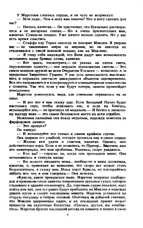 Gir-Majkl-Rekvijem-po-zavojevatelu-page-0009