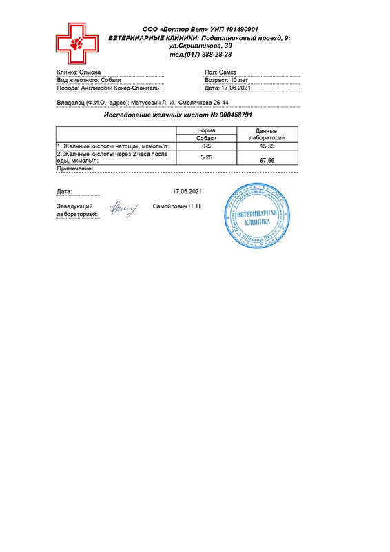 Исследование желчных кислот Симона 17 июня_000458791_page-0001