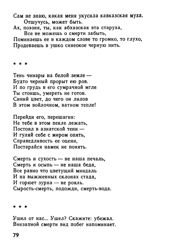 kushner-nochnaya-muzyka-1991-page-0081