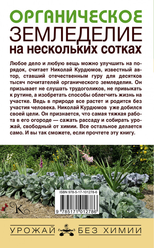 Органическое земледелие на орбите как мы создаем устойчивое сельское хозяйство в космосе