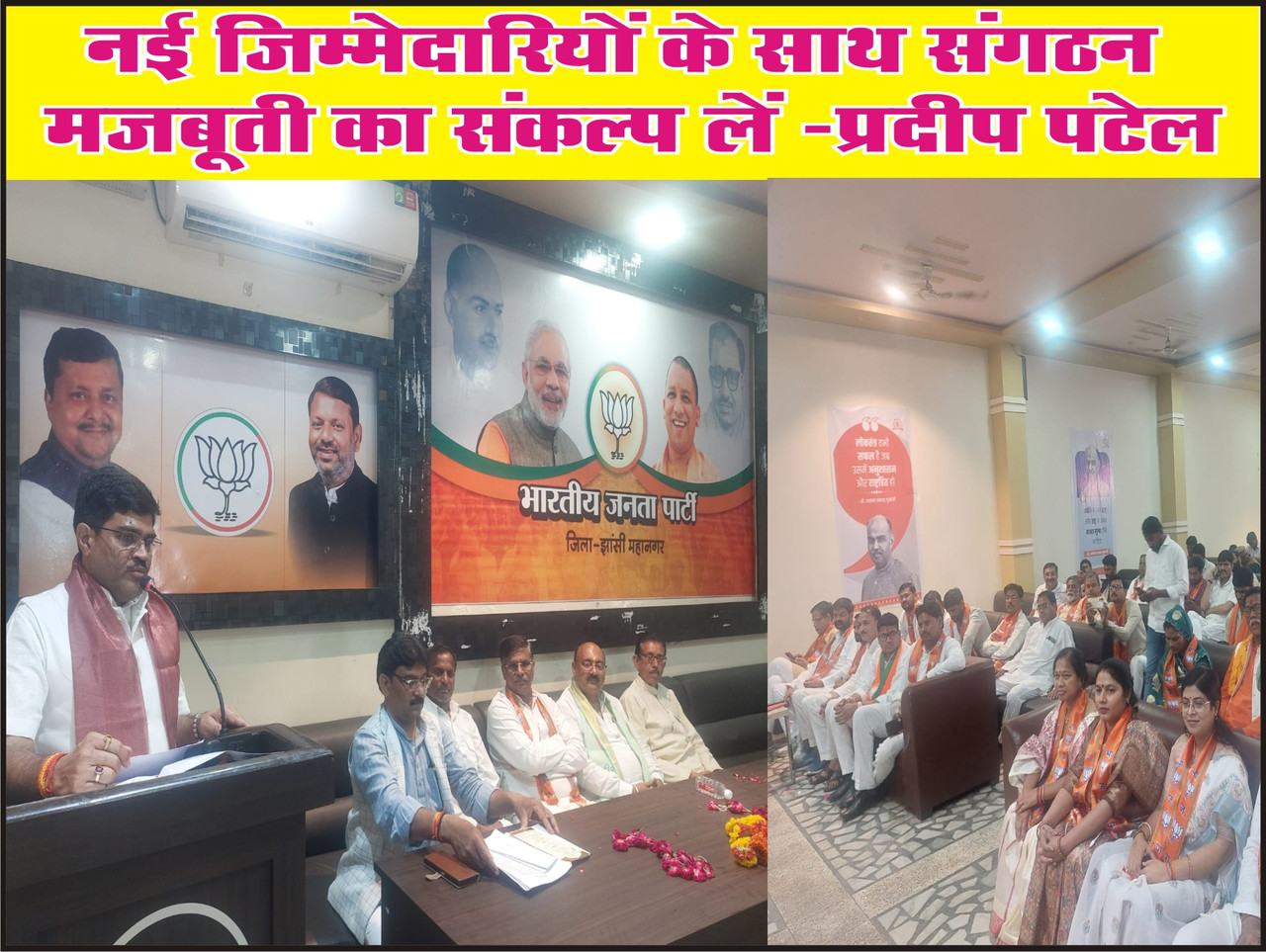 नई जिम्मेदारियों के साथ संगठन मजबूती का संकल्प लें :प्रदीप पटेल