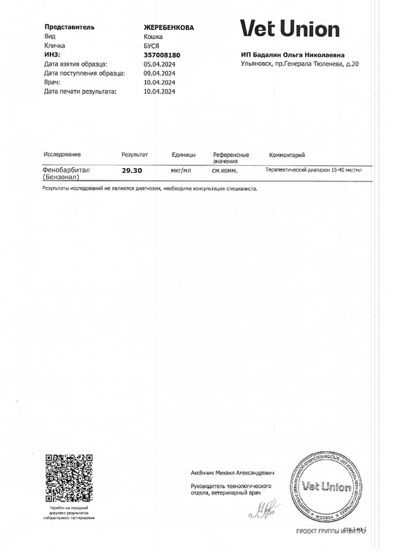 Фенобарбитал