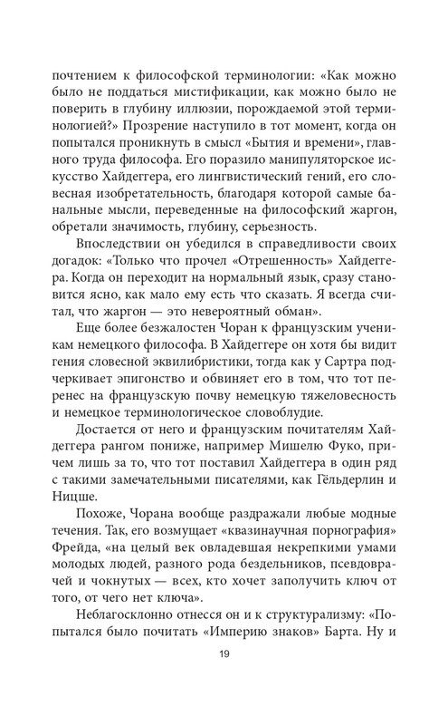 Эмиль-Мишель Сиоран - Горькие силлогизмы_page-0019