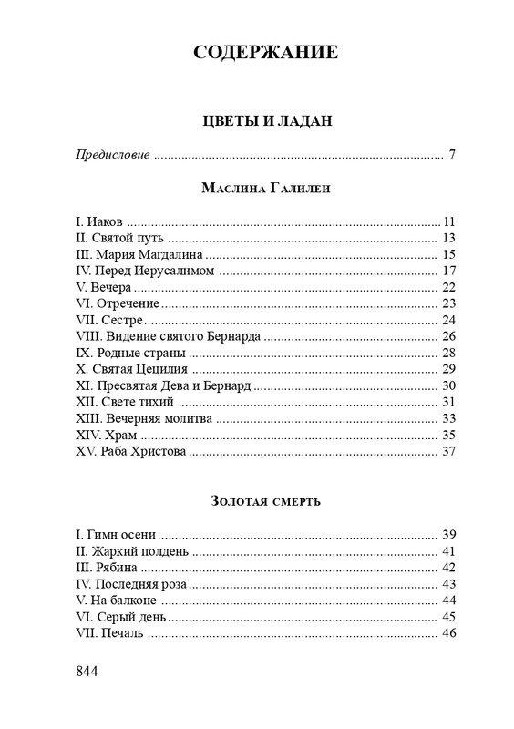 solovev-sergey-sobranie-stikhotvoreny-2007-page-0072