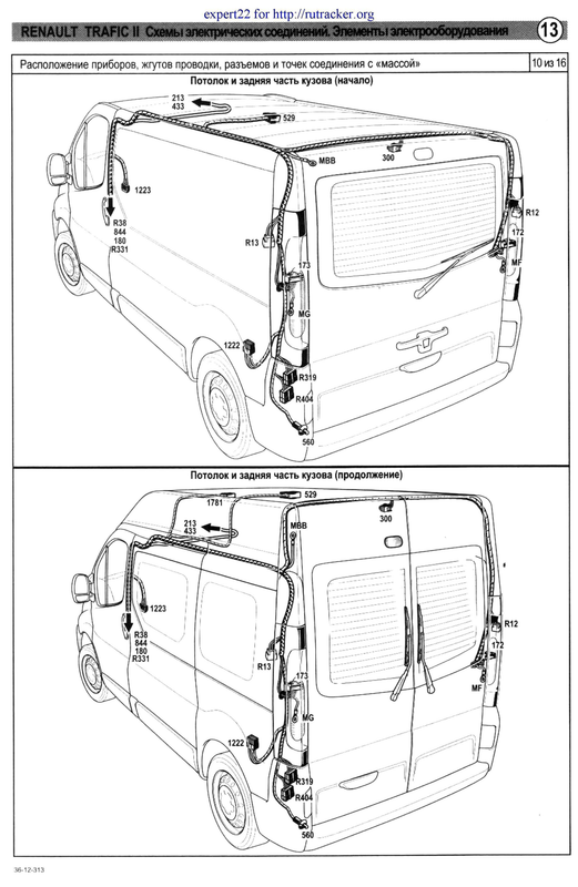 13 джгути стеля і задня частина кузова_страницы