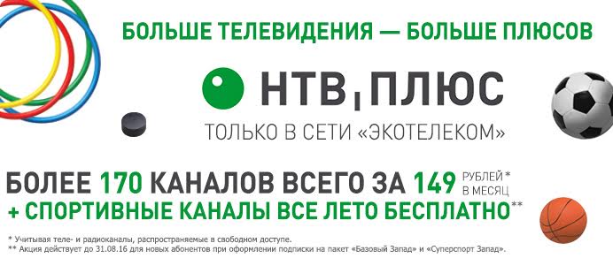 Нтв Плюс Где Купить