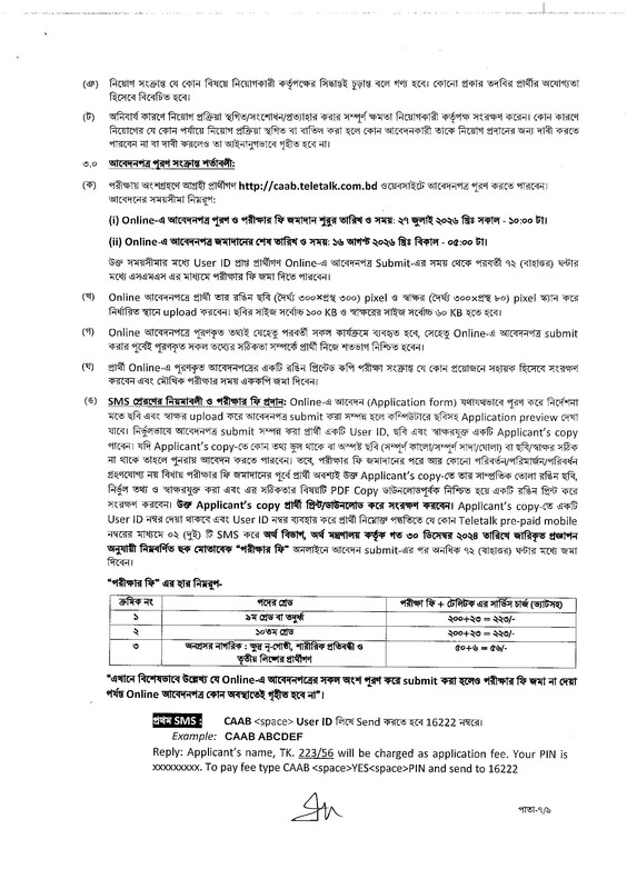 CAAB-Revised-Job-Circular-2026-PDF-7