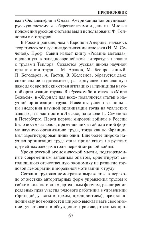 O-A-Platonov-Ekonomicheskiy-slovar-page-0068