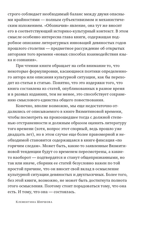 Vazmitinova-Ludmila-Teksty-v-periodike-page-0036