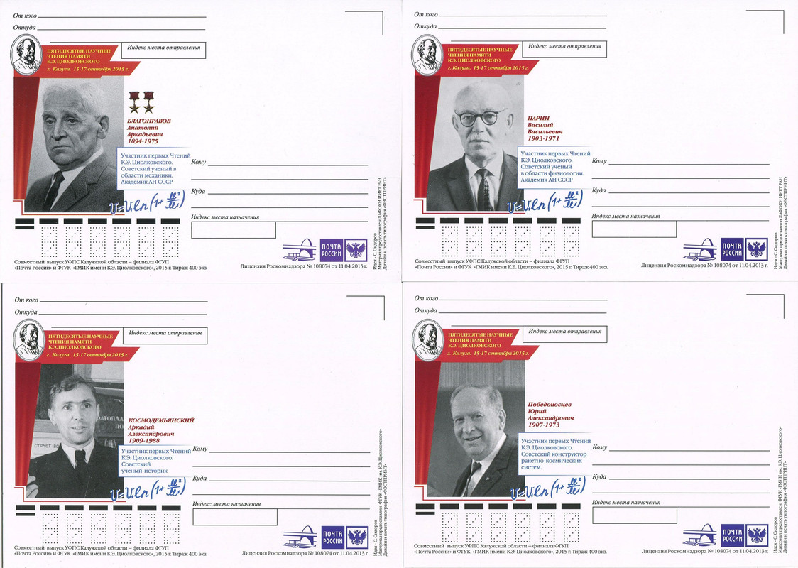 50-е чтения КЭЦ. Без печатей. 02-1,2,3,4.