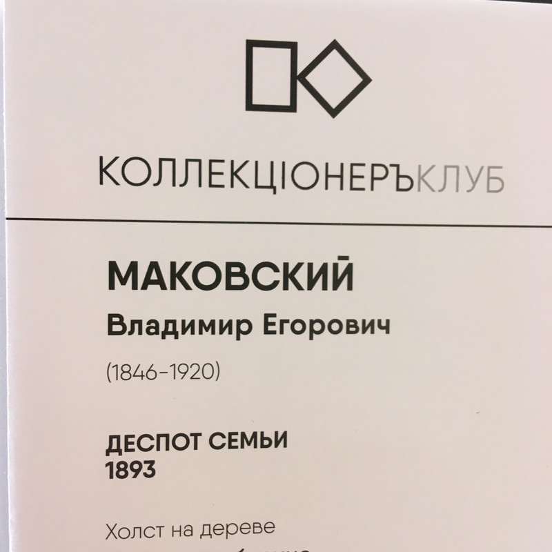 Маковский 070