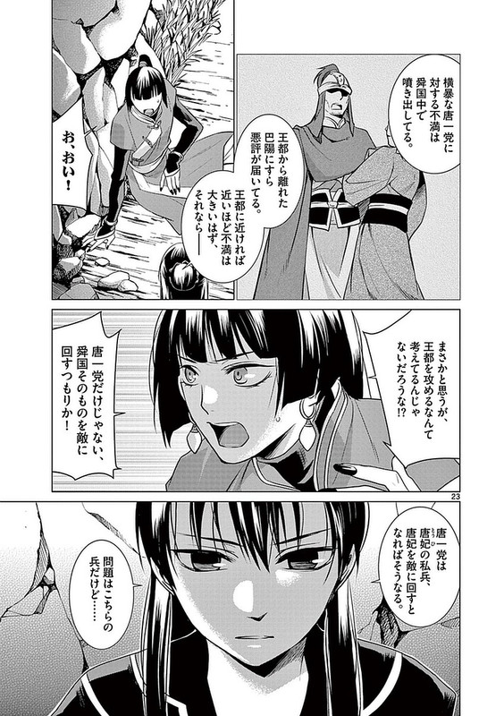 Tenkyuu wa Haruka - KeigetsudenVol3-15