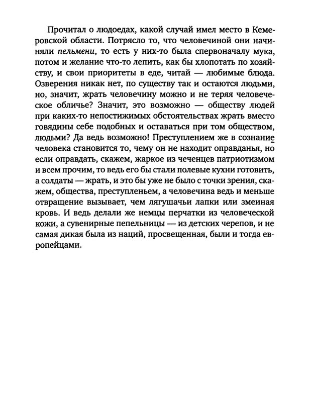 pavlov-dnevnik-bolnichnogo-okhrannika-2012-page-0103