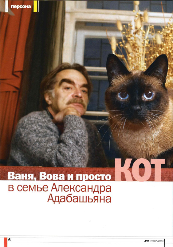Друг кошек 2006-01-07
