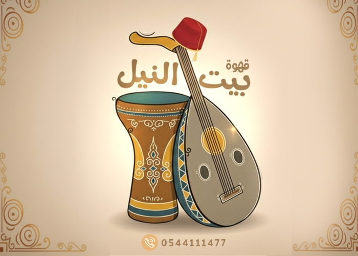قهوة بيت النيل