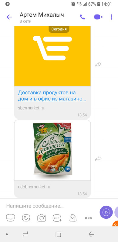 Screenshot_20200220-140104_Viber