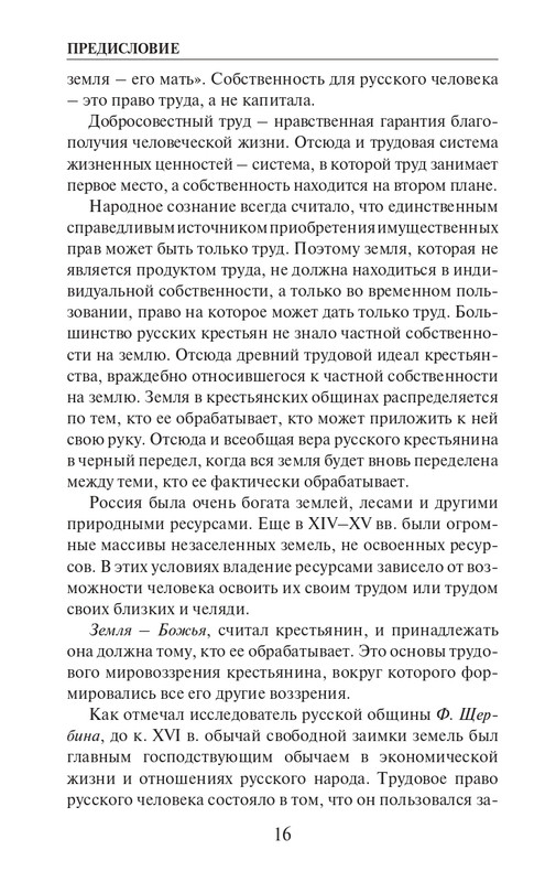 O-A-Platonov-Ekonomicheskiy-slovar-page-0017