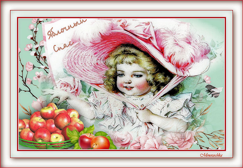 Яблочный спас