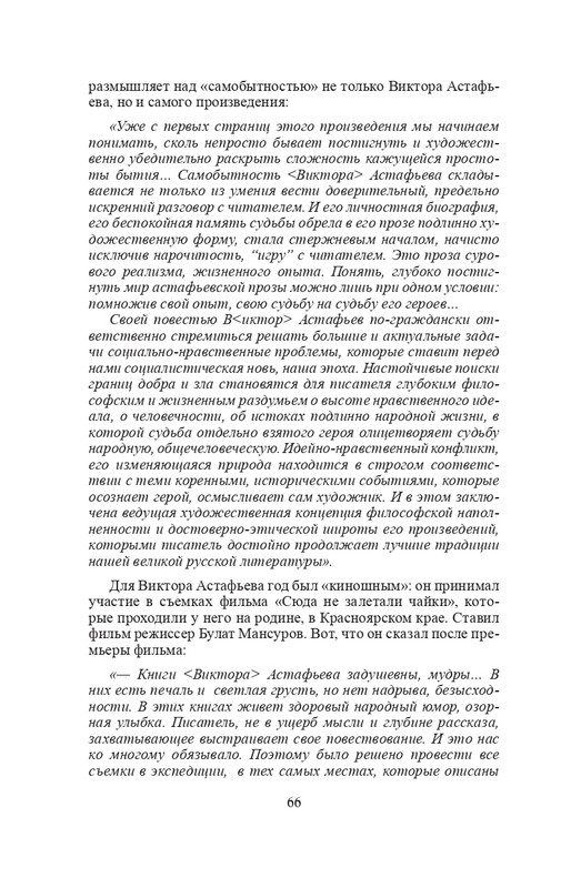 vologodskie-zatesi-viktora-astafjeva-2007-izd-page-0105