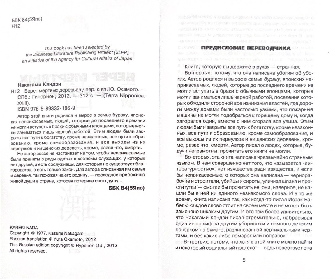 Gorod-mertvykh-derevyev-Kendzi-Nakagami-page-0004