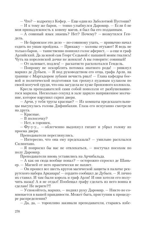 Arka-Vor-T-page-0047
