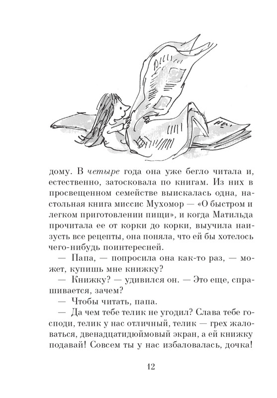 Dal-Roald-Matilda-page-0013