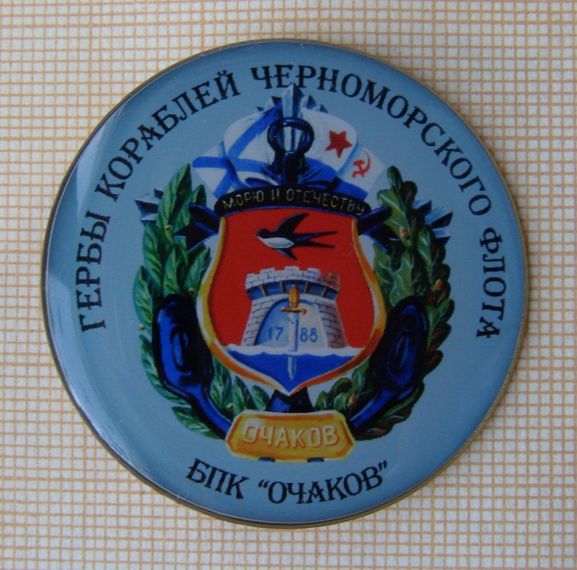 БПК  Очаков