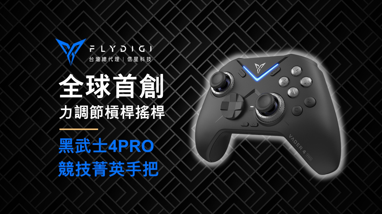 【飛智黑武士4PRO】真的是FPS競技遊戲手把的霸主！