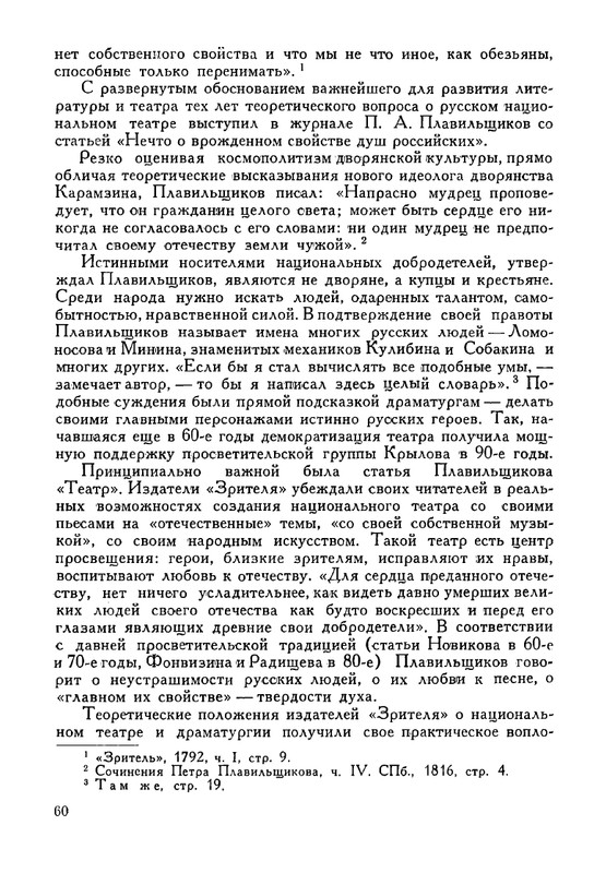 russkie-dramaturgi-tom1-1959-page-0061