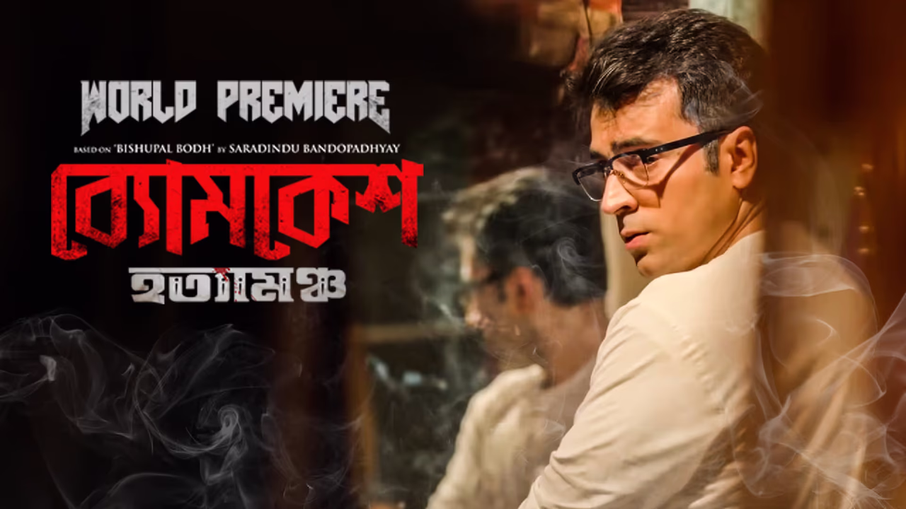Byomkesh Hotyamancha (2022)