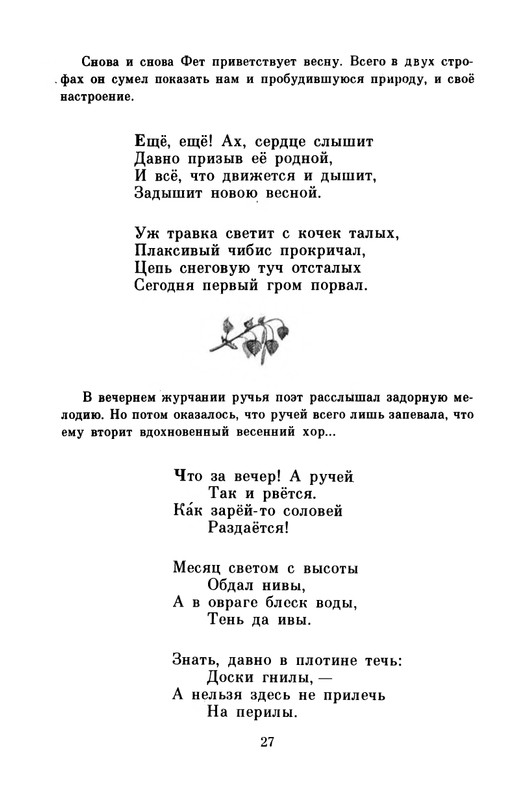 Fet-Afanasij-Kolokolchik-page-0028
