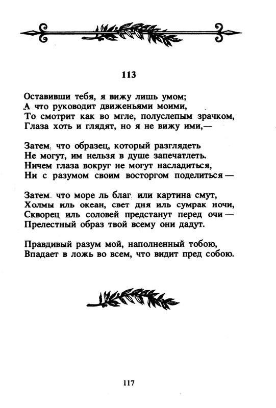 Shekspir-Uilam-Sonety-1996-page-0119