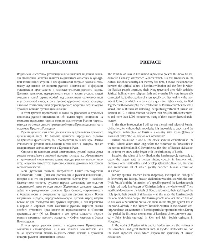 G-Ya-Mokeev-Arhitektura-i-gradostroitelstvo-pdf-io-06