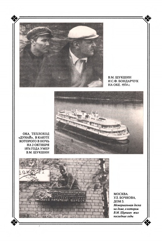 strelkova-astafjev-belov-rasputin-shukshin-2006-page-0108