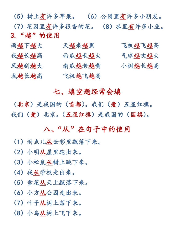 图片[7]-小红书超火的1-6年级上语文重点知识汇总-学霸库