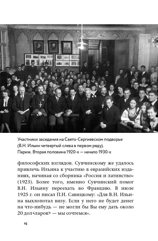 ermishin-vladimir-iljin-2020-page-0027