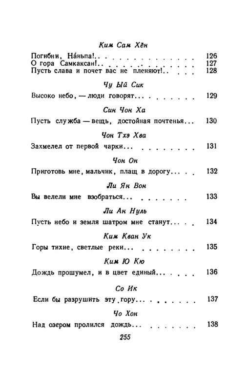 korejskaya-klassicheskaya-poeziya-page-0023