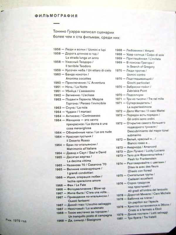 Тонино Гуэрра Уйти как прийти_page-0055